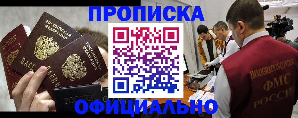 прописка в Вуктыле